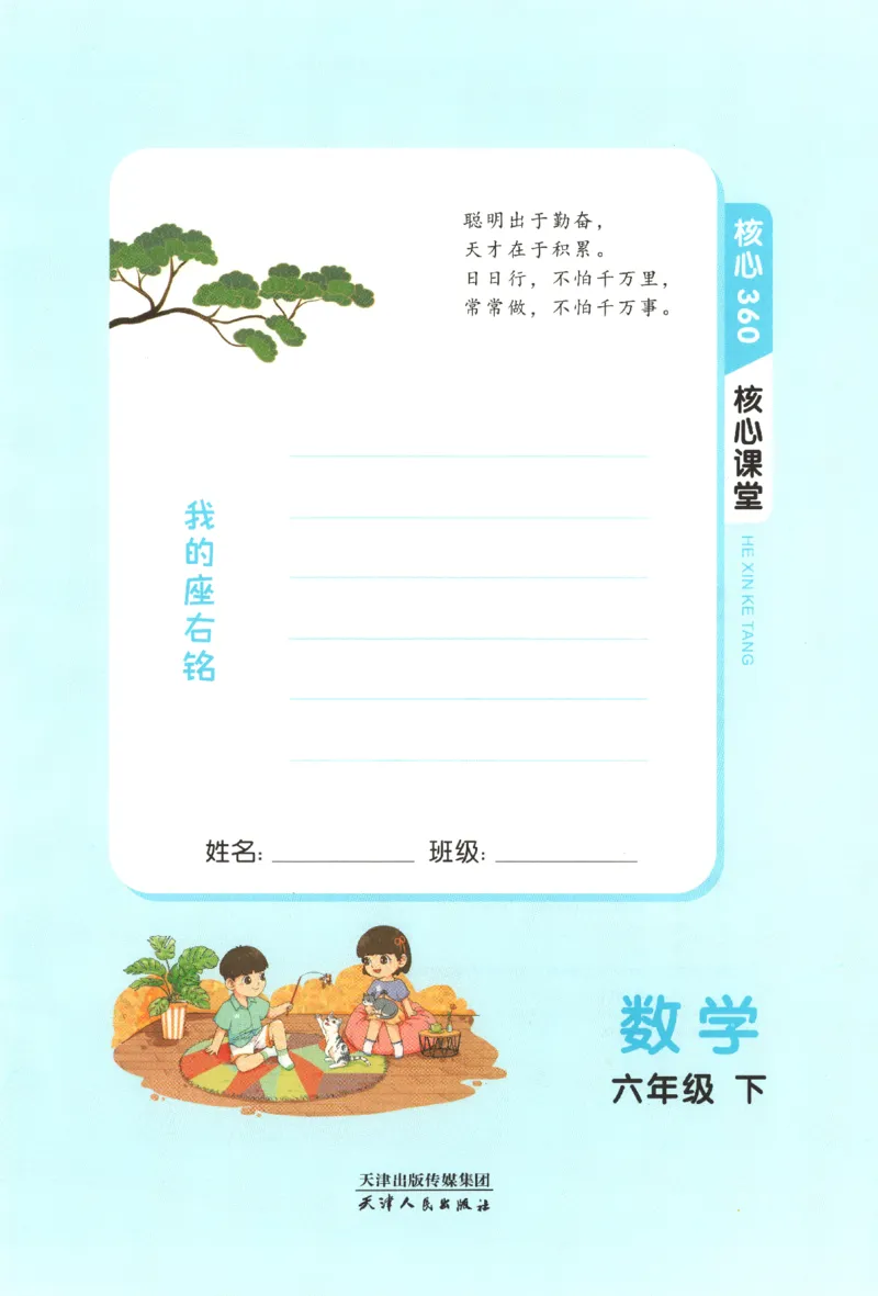 核心课堂.数学六年级.下_三年级上下册资料_53黄冈多个品牌系列资料_数学