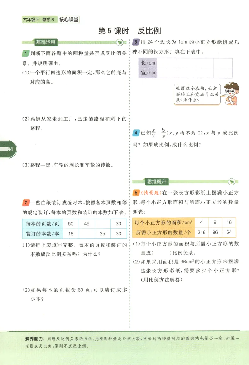 核心课堂.数学六年级.下_三年级上下册资料_53黄冈多个品牌系列资料_数学