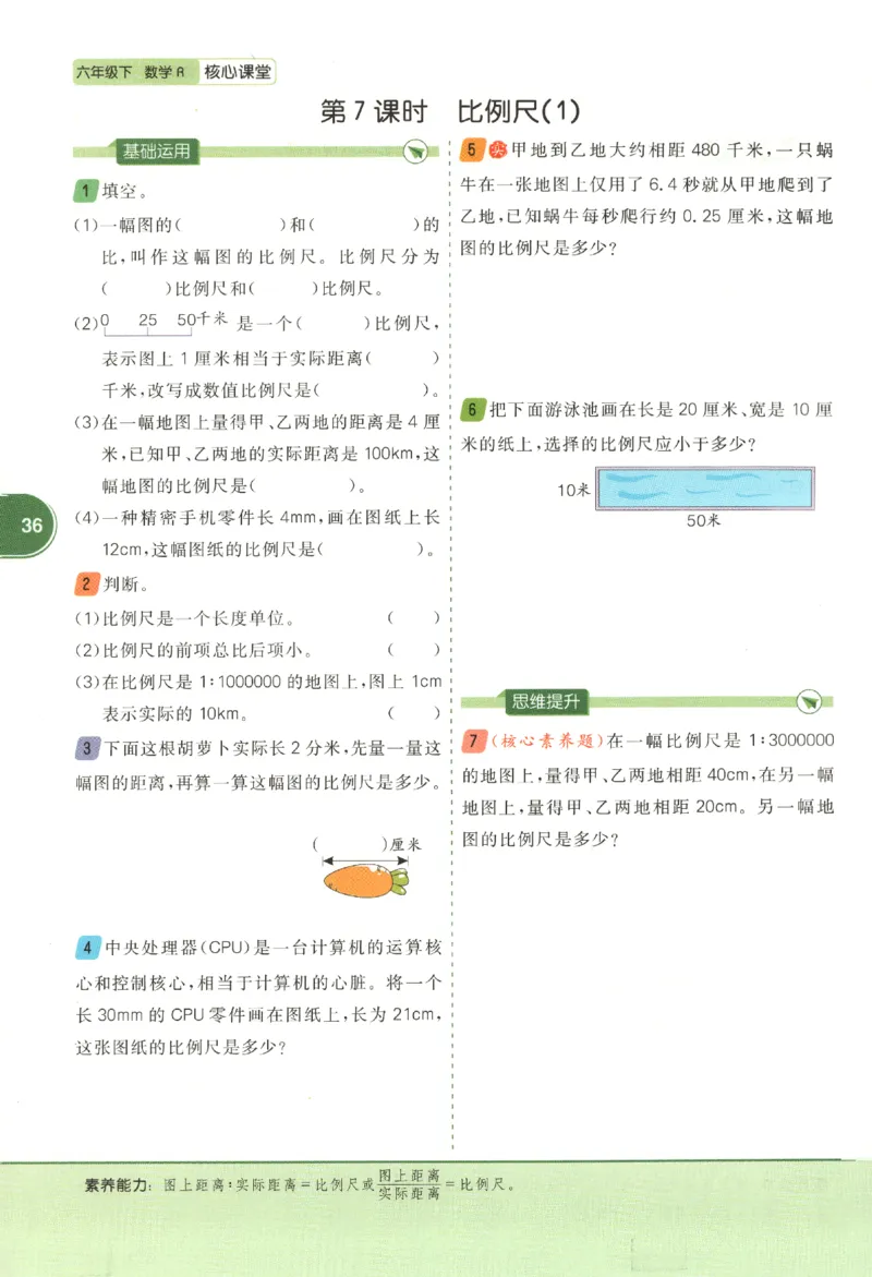 核心课堂.数学六年级.下_三年级上下册资料_53黄冈多个品牌系列资料_数学
