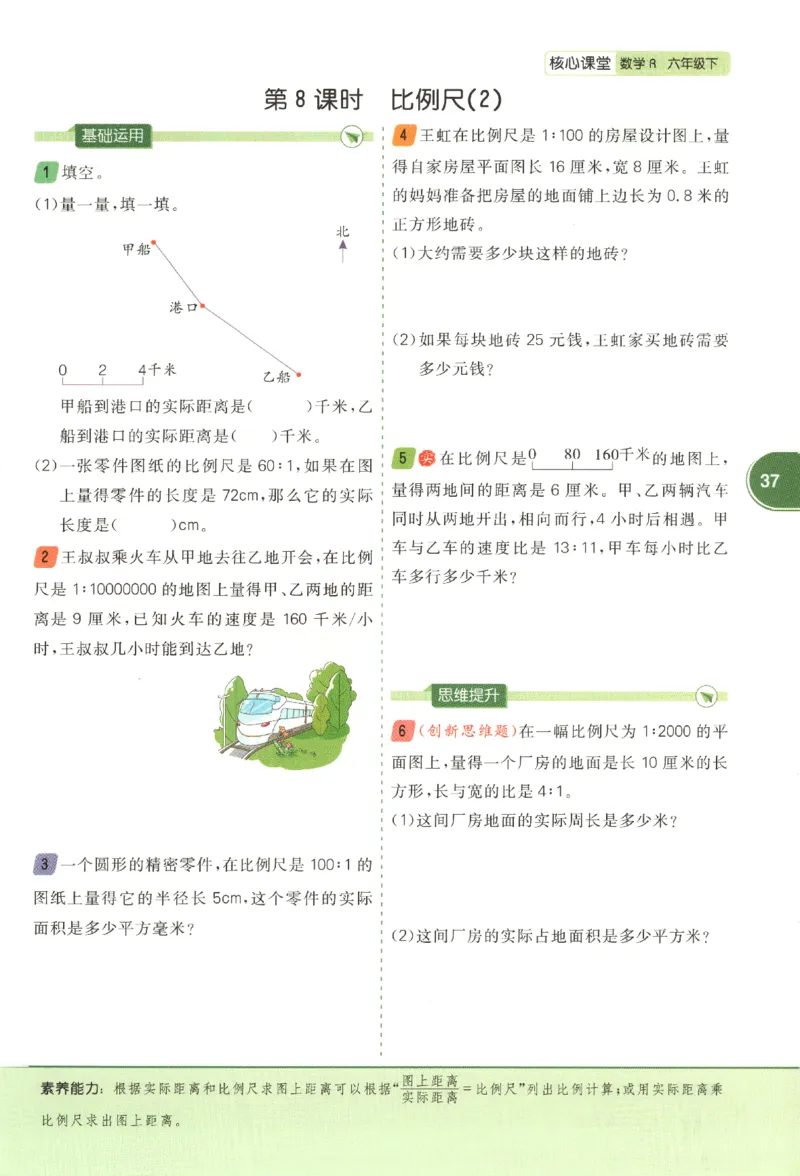 核心课堂.数学六年级.下_三年级上下册资料_53黄冈多个品牌系列资料_数学