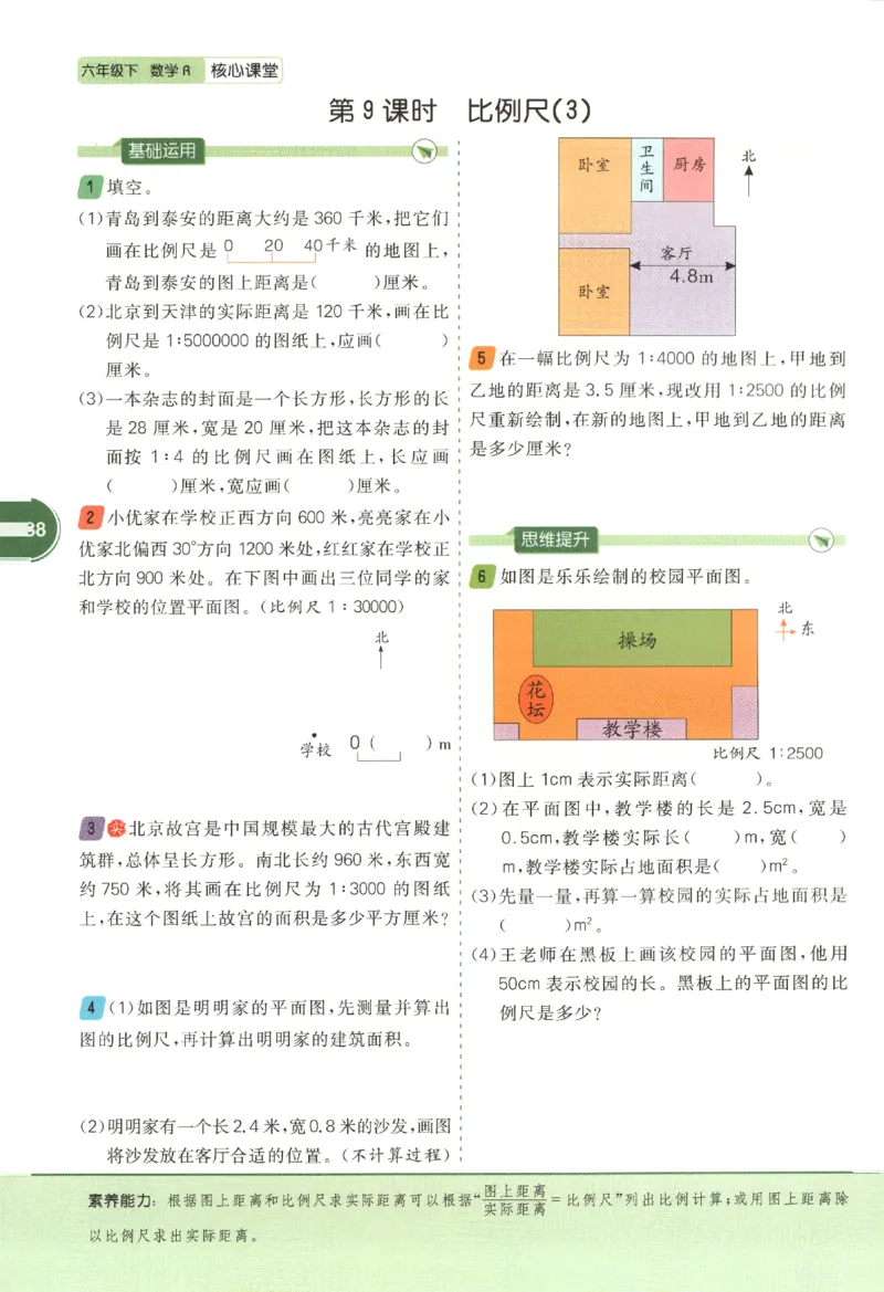 核心课堂.数学六年级.下_三年级上下册资料_53黄冈多个品牌系列资料_数学