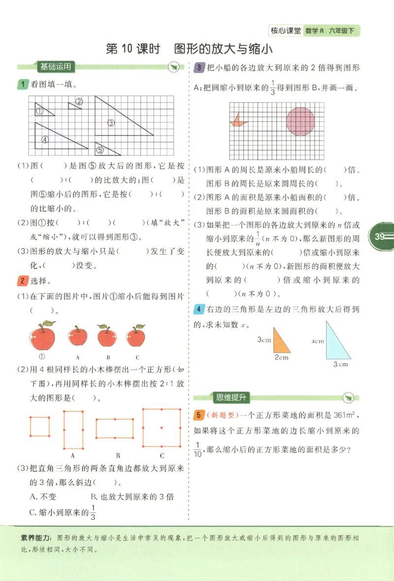 核心课堂.数学六年级.下_三年级上下册资料_53黄冈多个品牌系列资料_数学