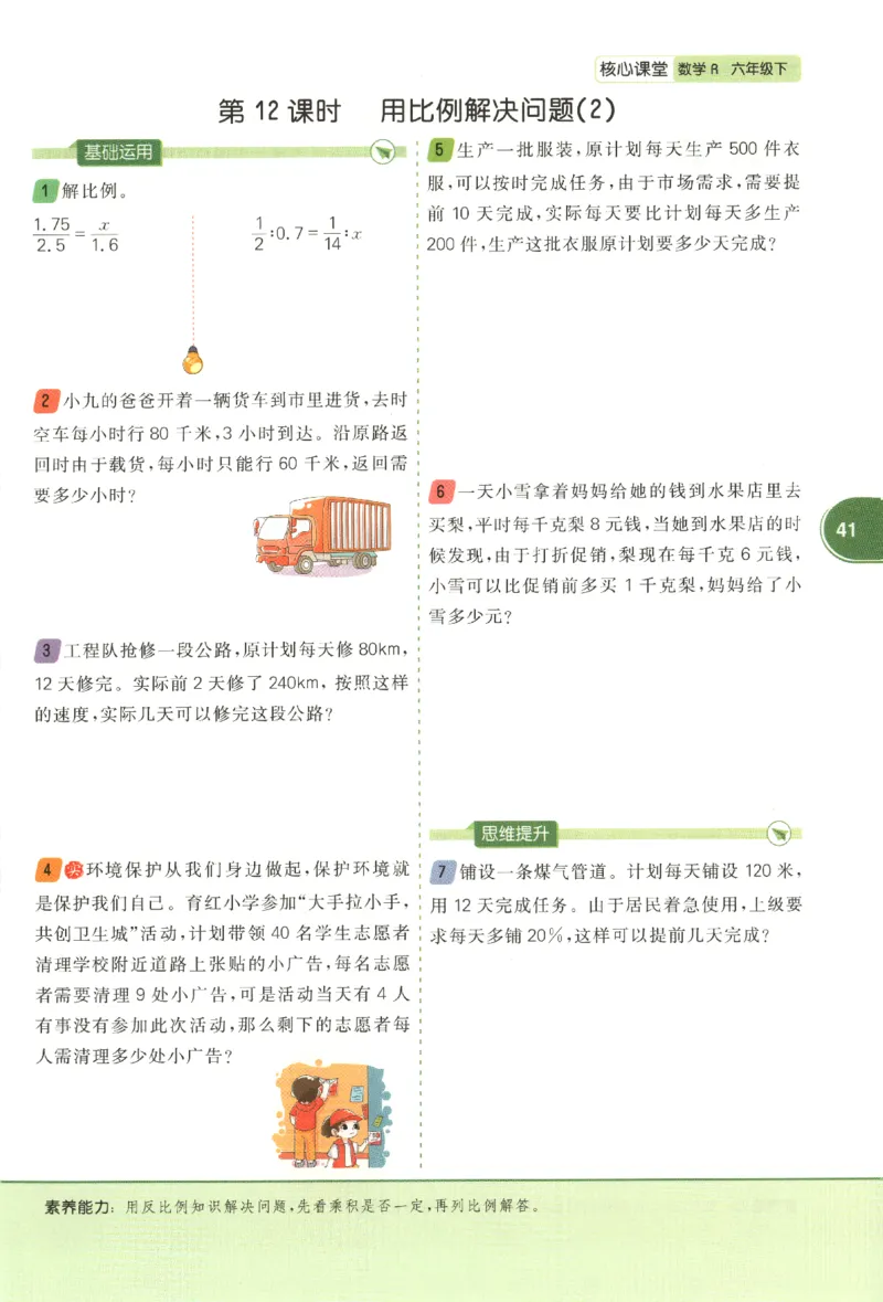 核心课堂.数学六年级.下_三年级上下册资料_53黄冈多个品牌系列资料_数学