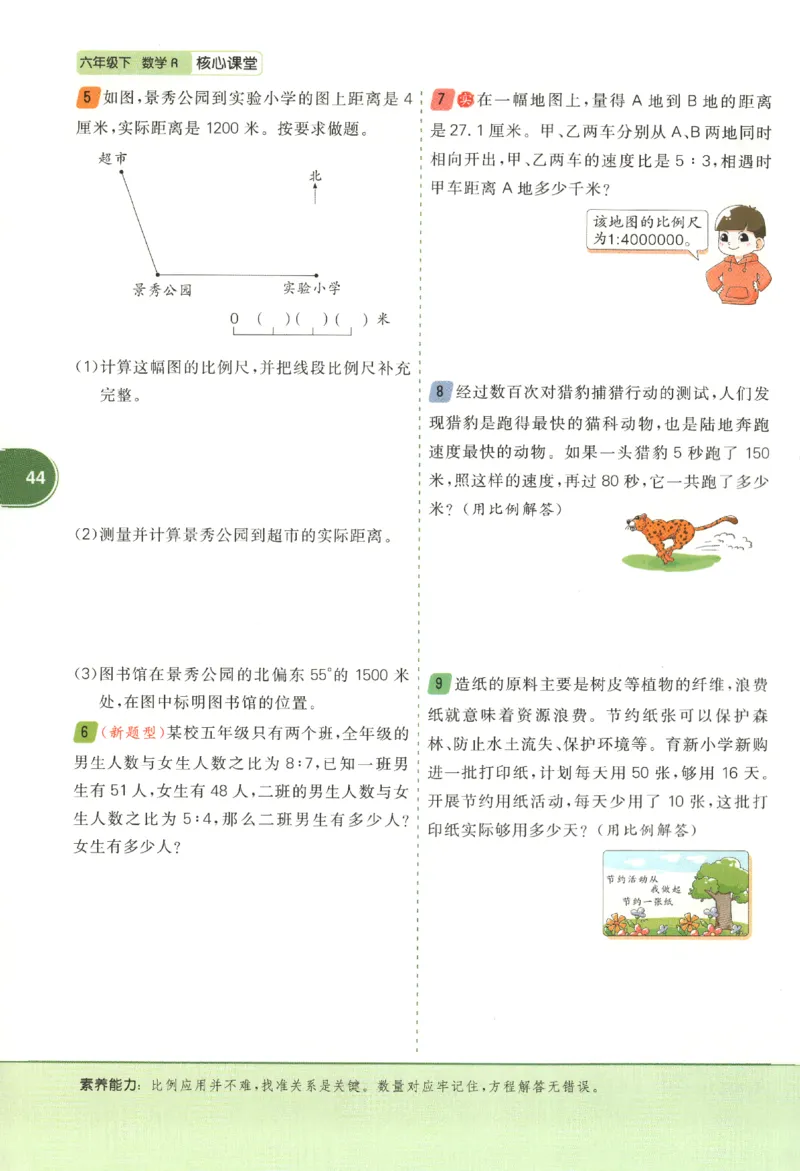 核心课堂.数学六年级.下_三年级上下册资料_53黄冈多个品牌系列资料_数学