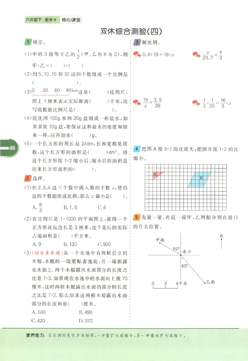 核心课堂.数学六年级.下_三年级上下册资料_53黄冈多个品牌系列资料_数学
