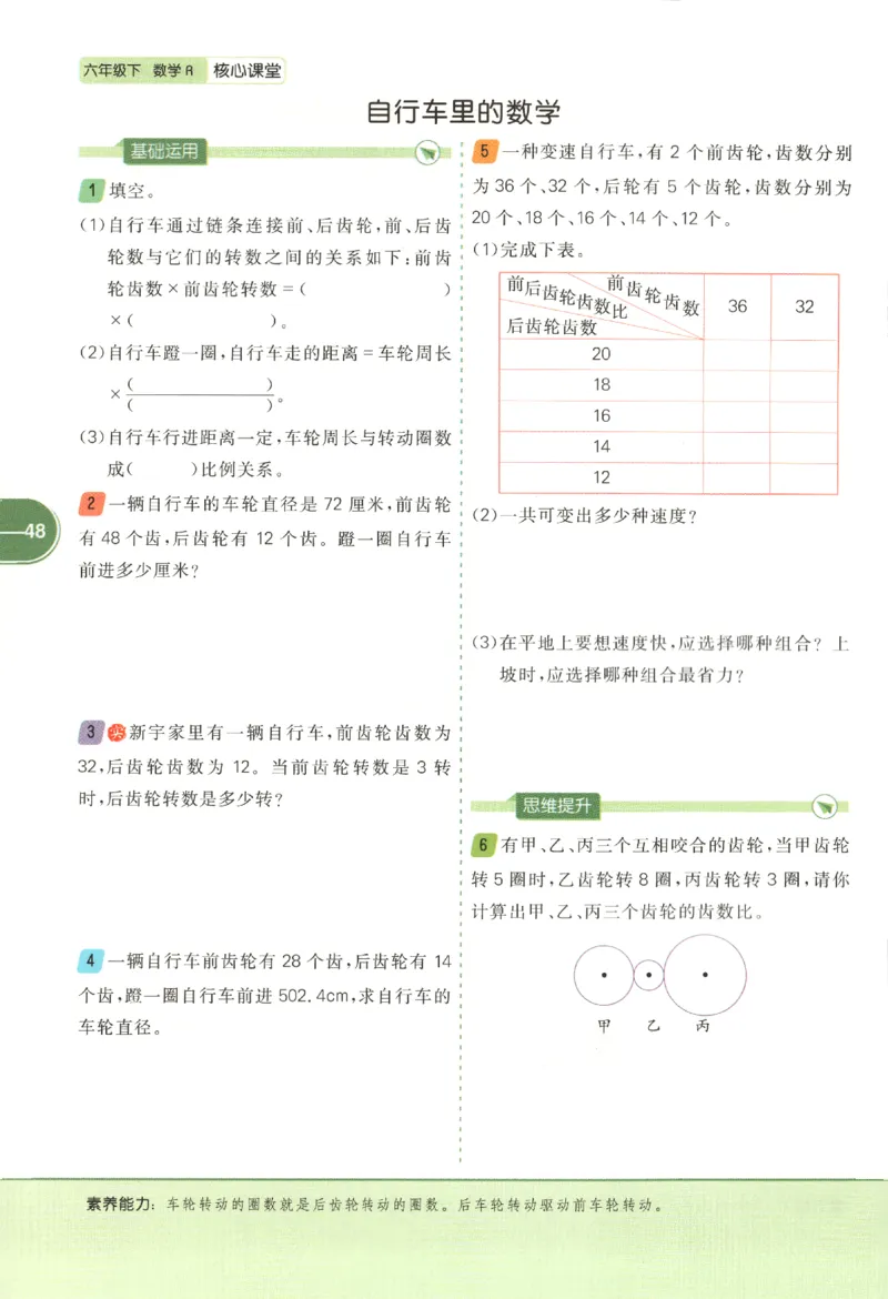 核心课堂.数学六年级.下_三年级上下册资料_53黄冈多个品牌系列资料_数学