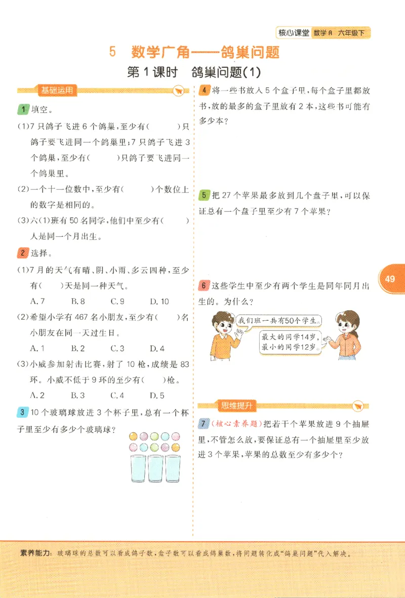 核心课堂.数学六年级.下_三年级上下册资料_53黄冈多个品牌系列资料_数学