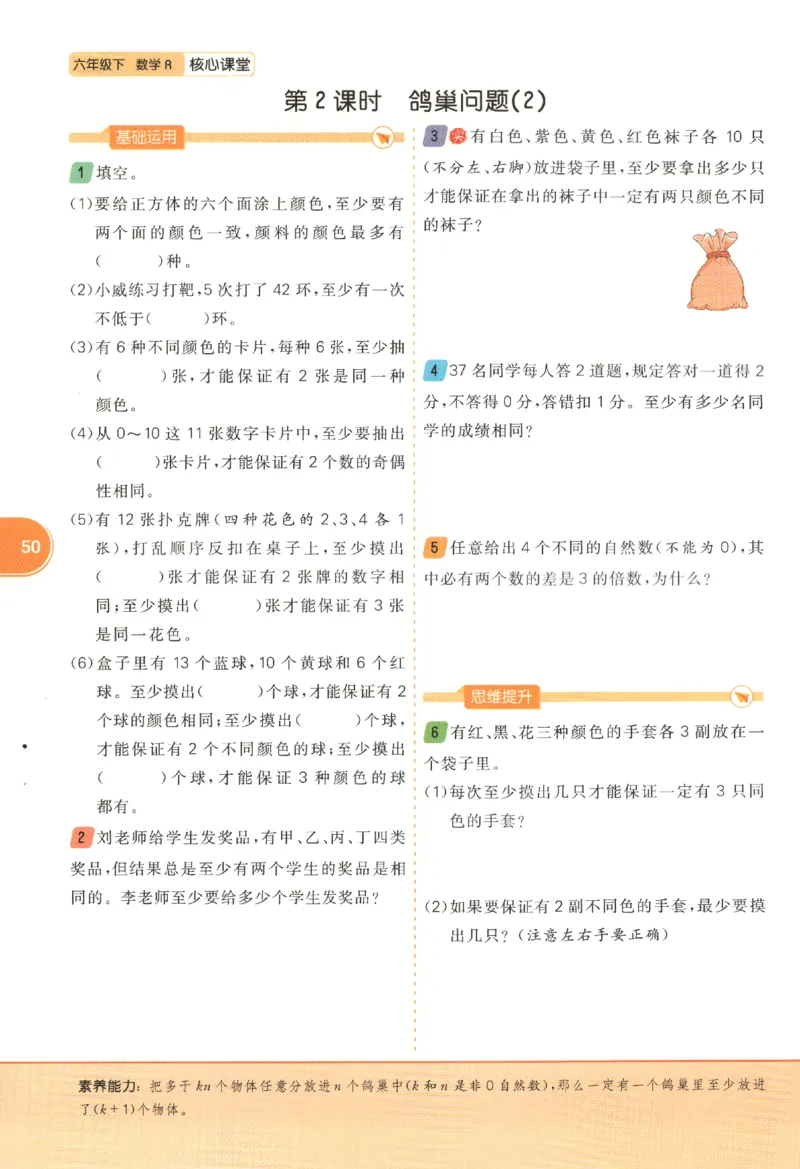 核心课堂.数学六年级.下_三年级上下册资料_53黄冈多个品牌系列资料_数学