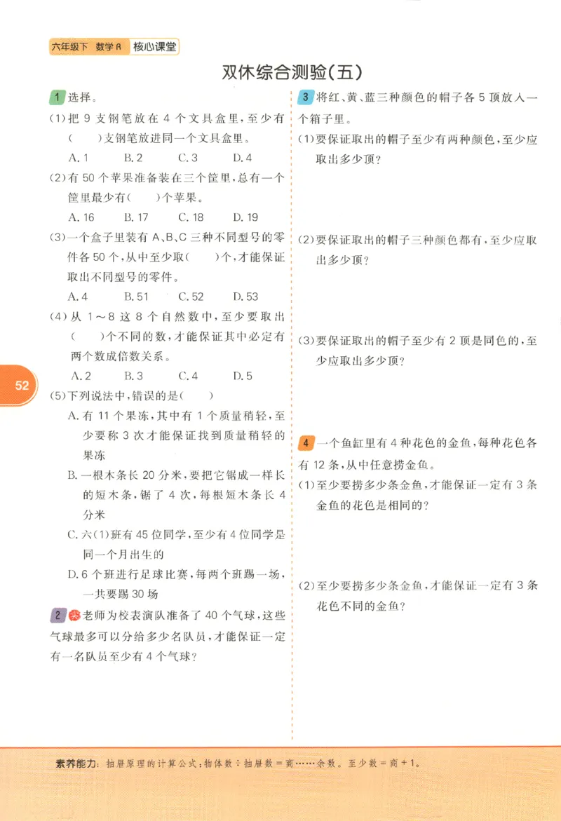 核心课堂.数学六年级.下_三年级上下册资料_53黄冈多个品牌系列资料_数学
