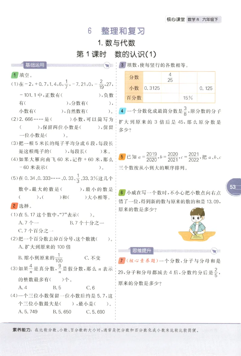 核心课堂.数学六年级.下_三年级上下册资料_53黄冈多个品牌系列资料_数学
