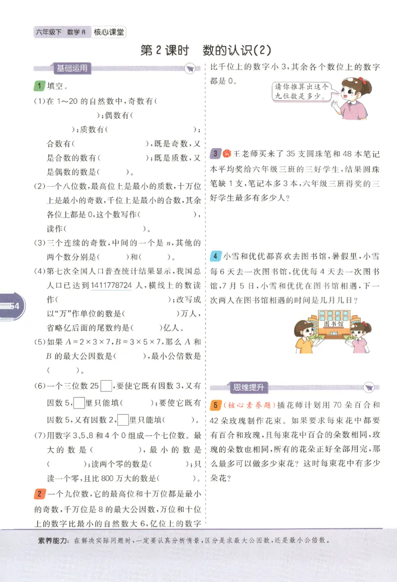 核心课堂.数学六年级.下_三年级上下册资料_53黄冈多个品牌系列资料_数学