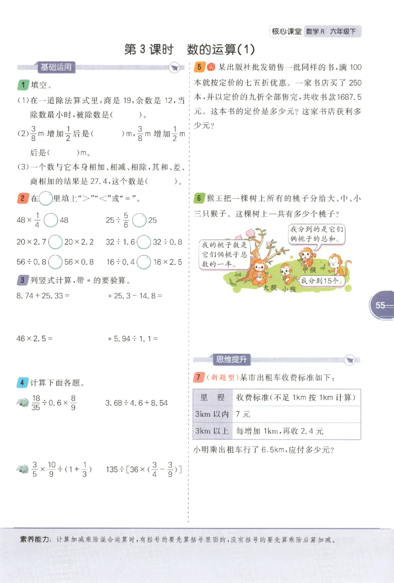 核心课堂.数学六年级.下_三年级上下册资料_53黄冈多个品牌系列资料_数学