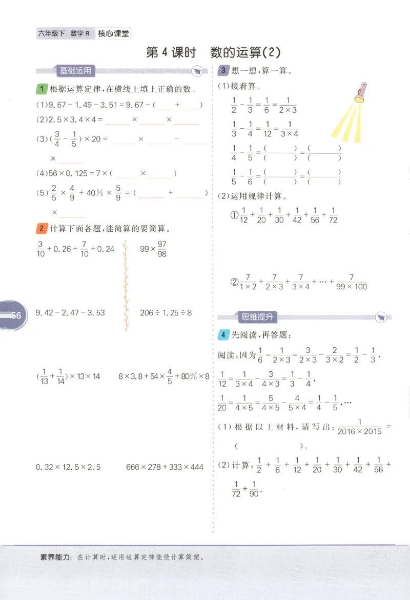 核心课堂.数学六年级.下_三年级上下册资料_53黄冈多个品牌系列资料_数学