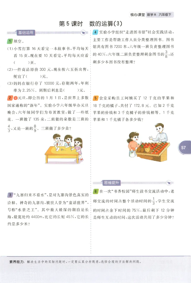 核心课堂.数学六年级.下_三年级上下册资料_53黄冈多个品牌系列资料_数学