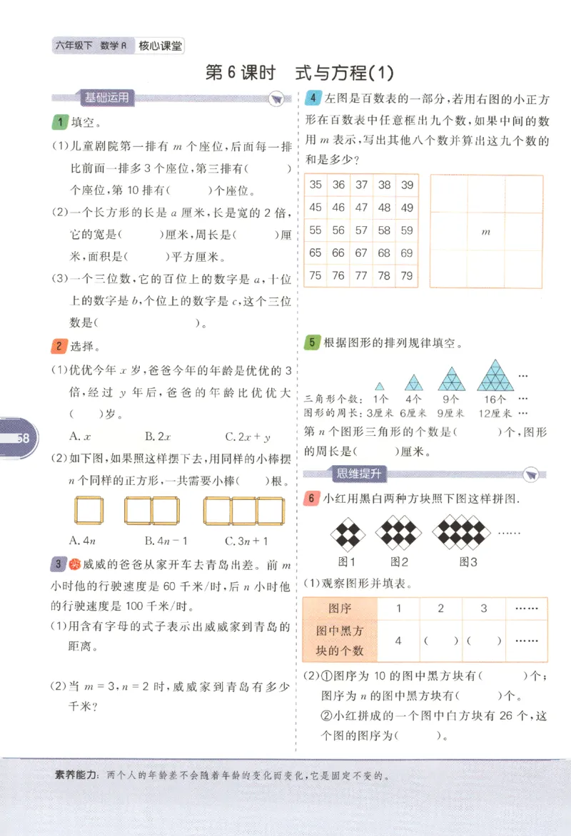 核心课堂.数学六年级.下_三年级上下册资料_53黄冈多个品牌系列资料_数学