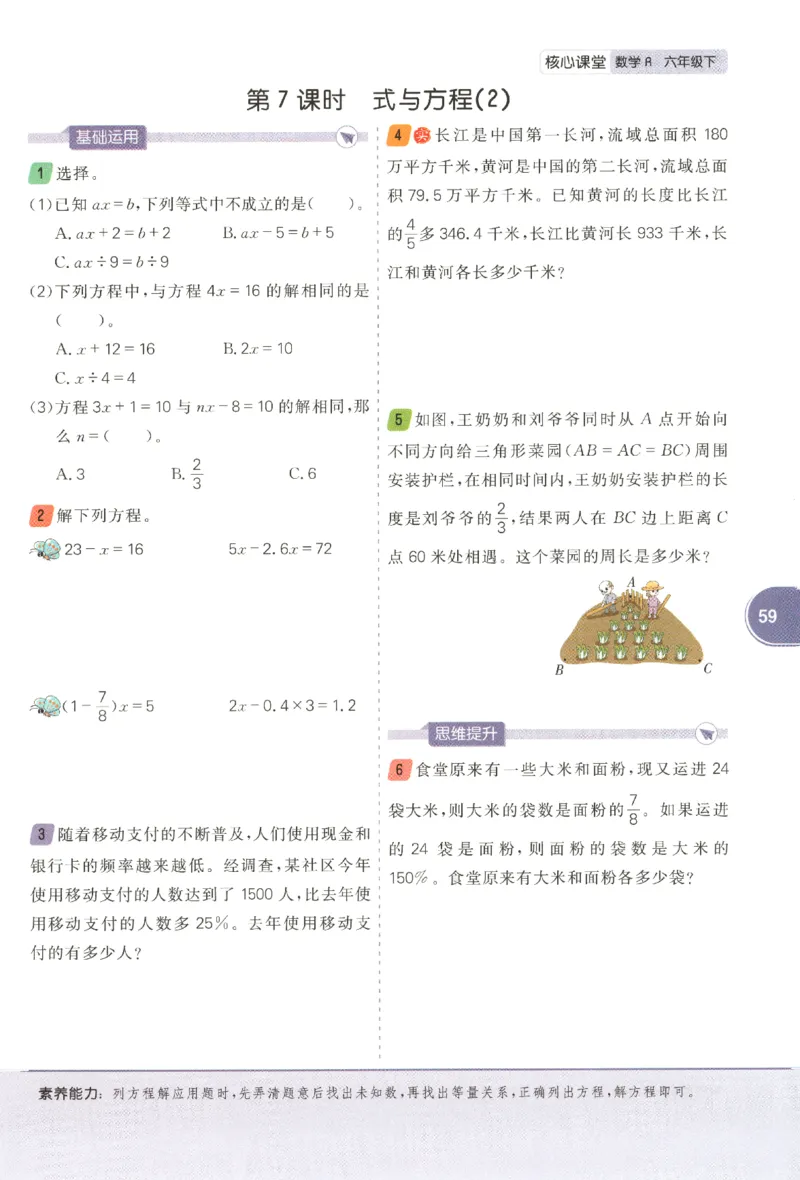 核心课堂.数学六年级.下_三年级上下册资料_53黄冈多个品牌系列资料_数学