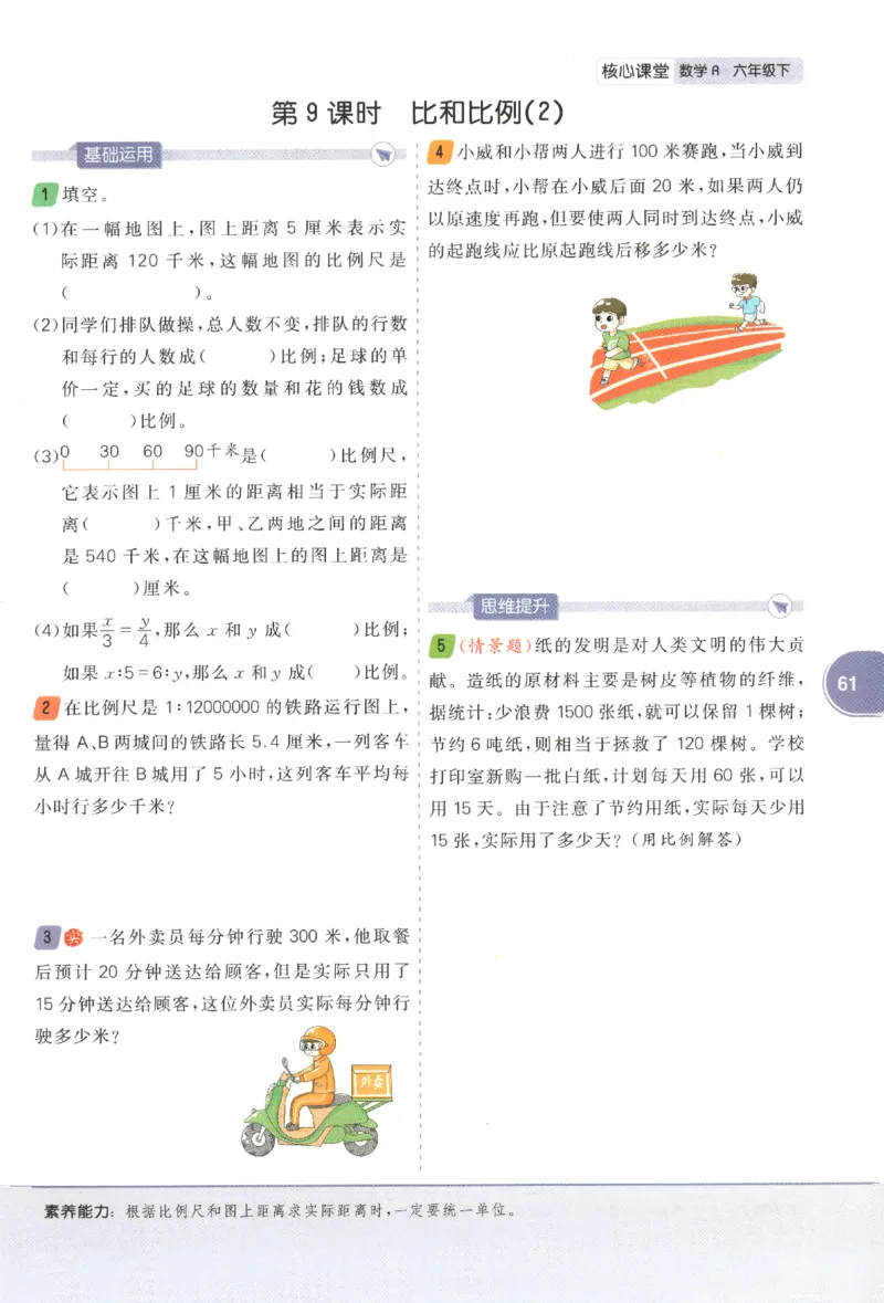 核心课堂.数学六年级.下_三年级上下册资料_53黄冈多个品牌系列资料_数学