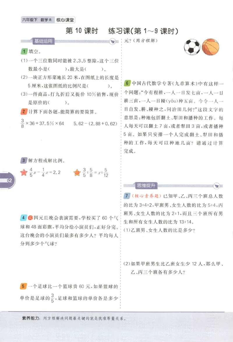 核心课堂.数学六年级.下_三年级上下册资料_53黄冈多个品牌系列资料_数学