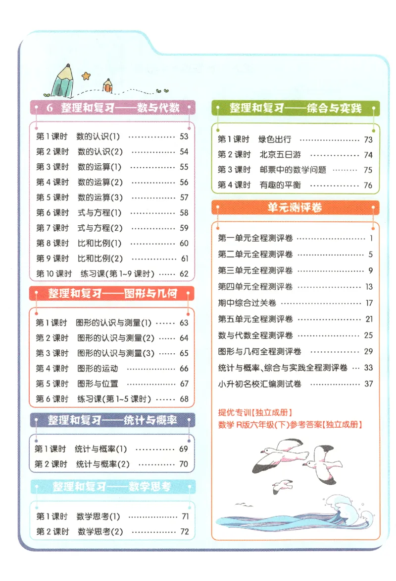 核心课堂.数学六年级.下_三年级上下册资料_53黄冈多个品牌系列资料_数学