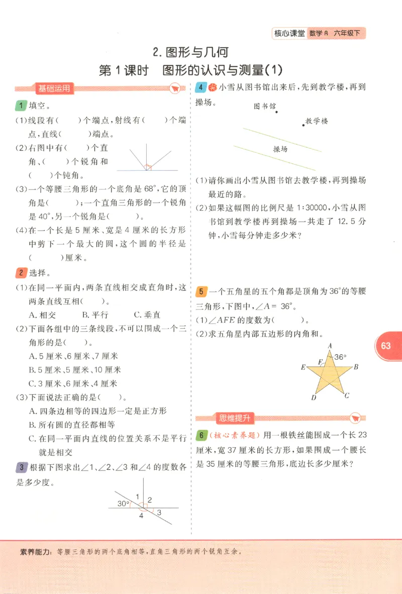 核心课堂.数学六年级.下_三年级上下册资料_53黄冈多个品牌系列资料_数学