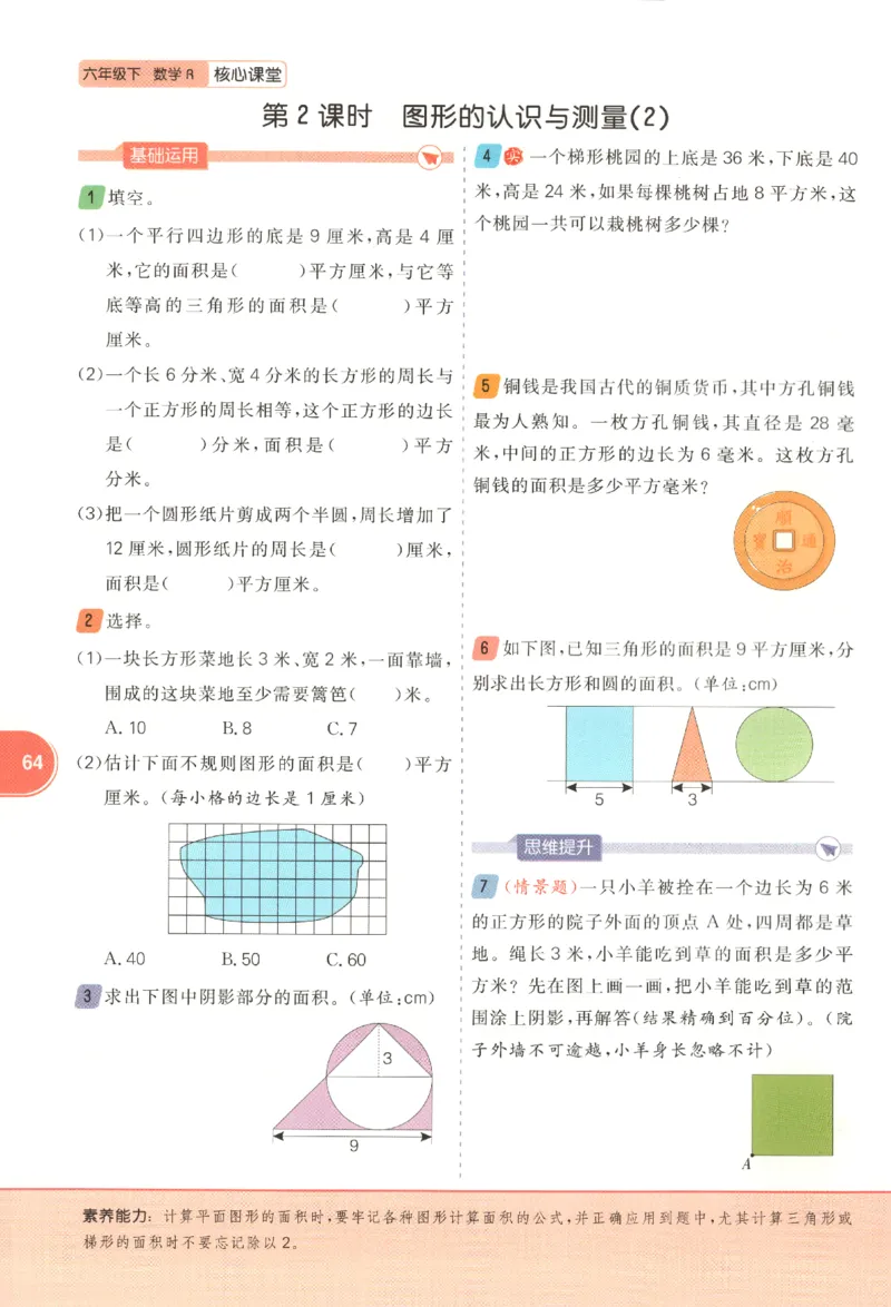 核心课堂.数学六年级.下_三年级上下册资料_53黄冈多个品牌系列资料_数学