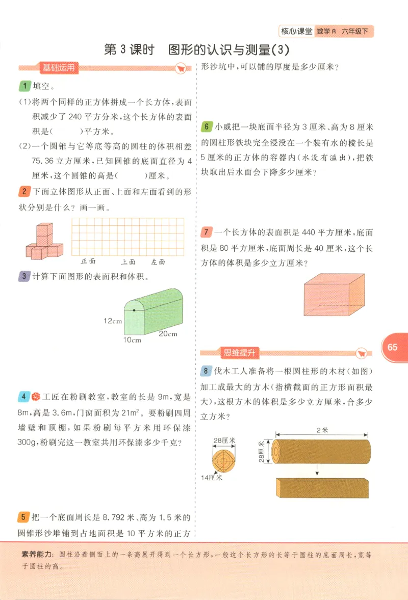 核心课堂.数学六年级.下_三年级上下册资料_53黄冈多个品牌系列资料_数学