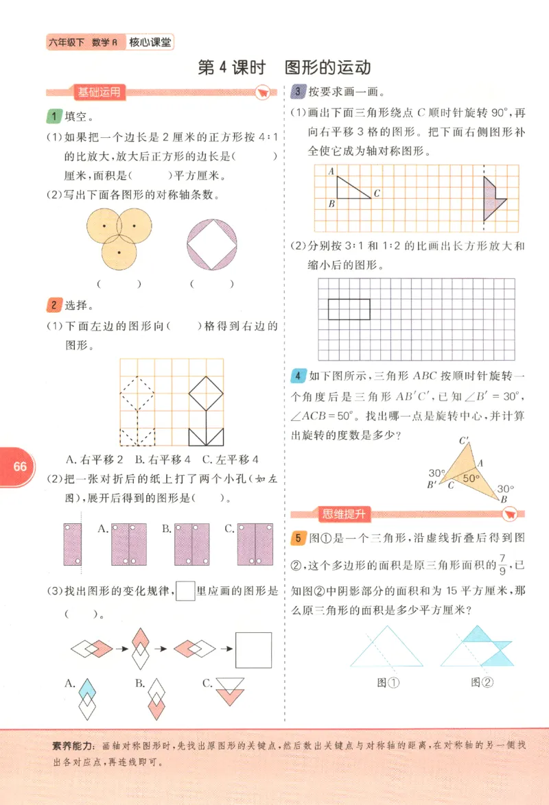 核心课堂.数学六年级.下_三年级上下册资料_53黄冈多个品牌系列资料_数学