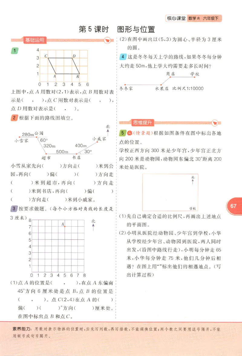 核心课堂.数学六年级.下_三年级上下册资料_53黄冈多个品牌系列资料_数学