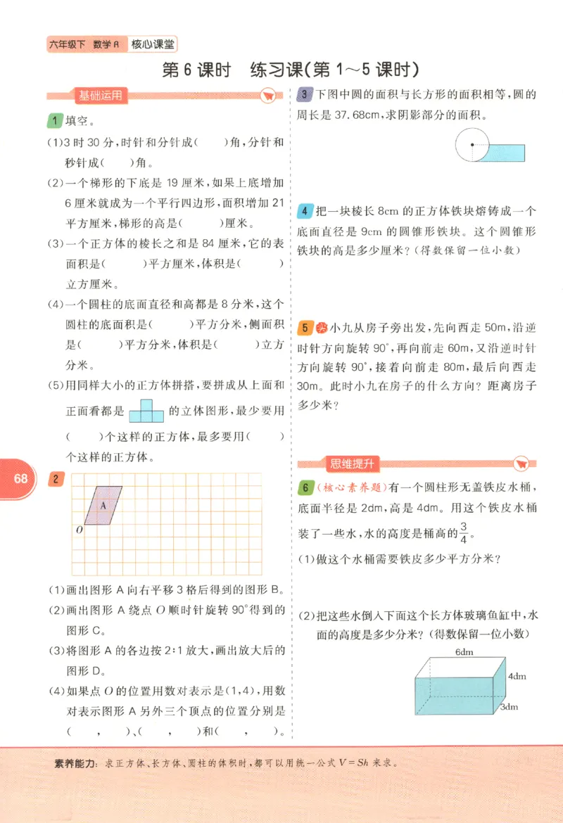 核心课堂.数学六年级.下_三年级上下册资料_53黄冈多个品牌系列资料_数学