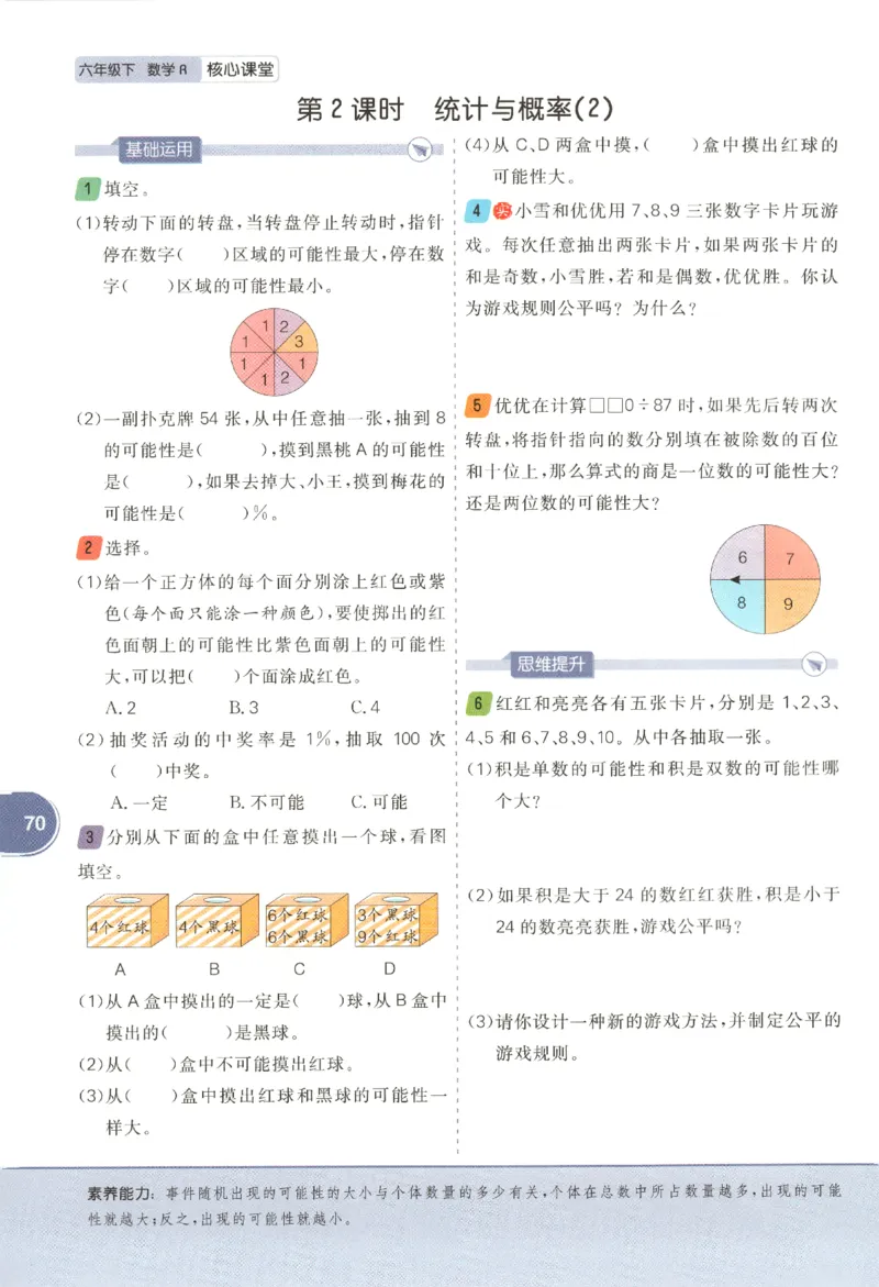 核心课堂.数学六年级.下_三年级上下册资料_53黄冈多个品牌系列资料_数学