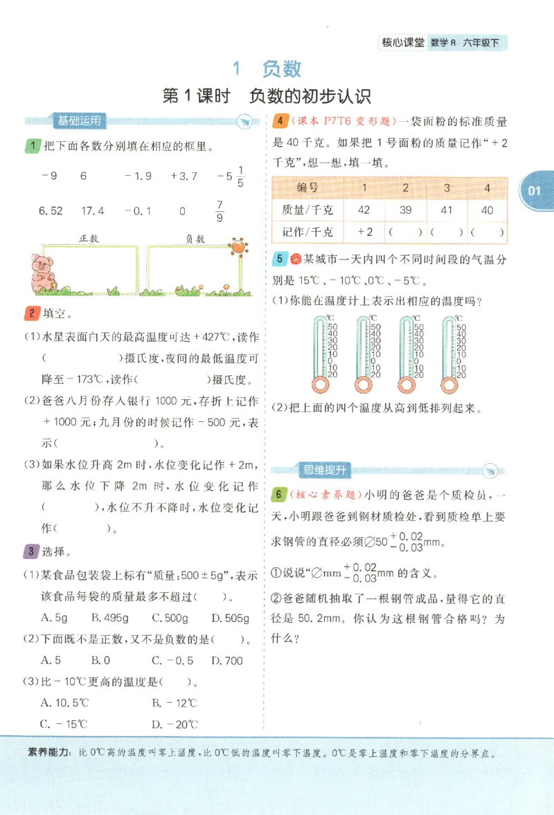 核心课堂.数学六年级.下_三年级上下册资料_53黄冈多个品牌系列资料_数学
