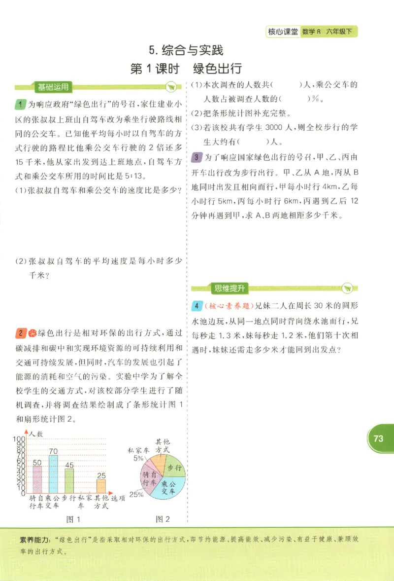 核心课堂.数学六年级.下_三年级上下册资料_53黄冈多个品牌系列资料_数学