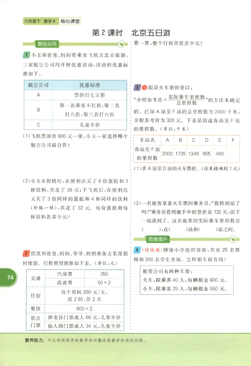 核心课堂.数学六年级.下_三年级上下册资料_53黄冈多个品牌系列资料_数学