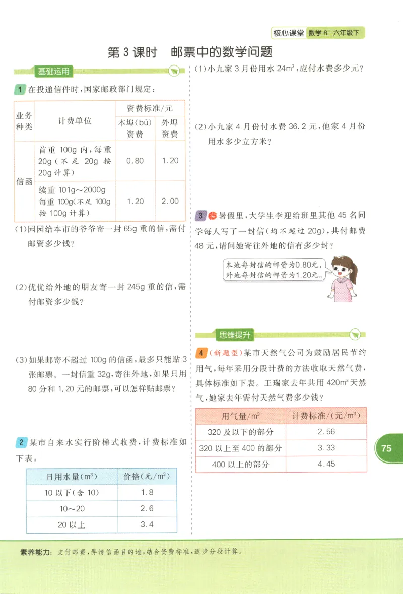 核心课堂.数学六年级.下_三年级上下册资料_53黄冈多个品牌系列资料_数学
