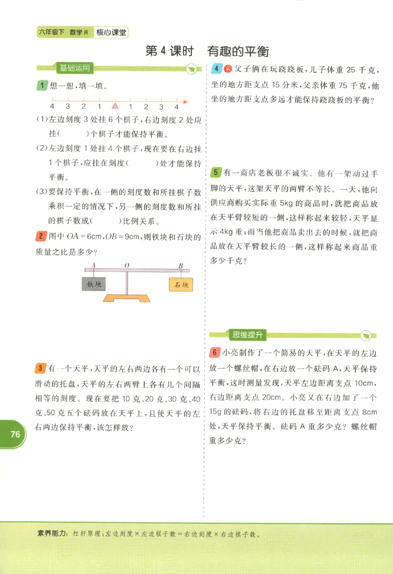 核心课堂.数学六年级.下_三年级上下册资料_53黄冈多个品牌系列资料_数学