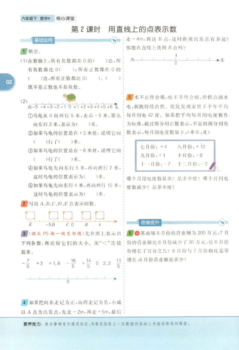 核心课堂.数学六年级.下_三年级上下册资料_53黄冈多个品牌系列资料_数学