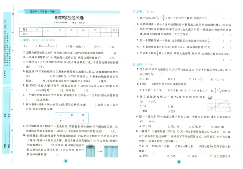 核心课堂.数学六年级.下_三年级上下册资料_53黄冈多个品牌系列资料_数学