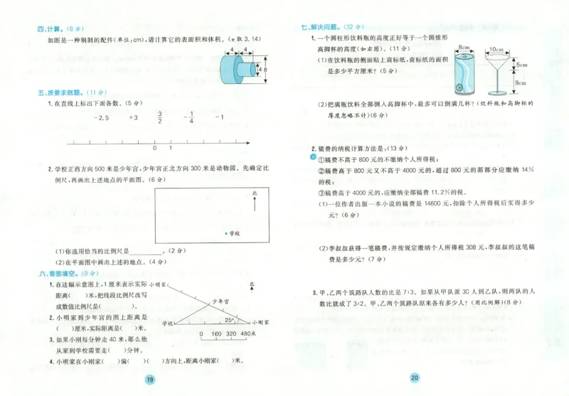 核心课堂.数学六年级.下_三年级上下册资料_53黄冈多个品牌系列资料_数学