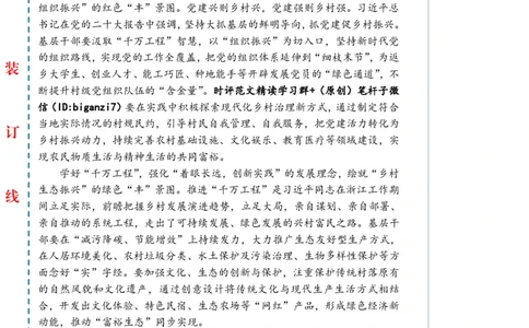 1010-未标注白-学用&ldquo;千万工程&rdquo;绘就乡村振兴&ldquo;丰&rdquo;景图_2026考公资料_（57）申论材料_00、笔杆子晨读材料_2024笔杆子晨读_笔杆子10月时政