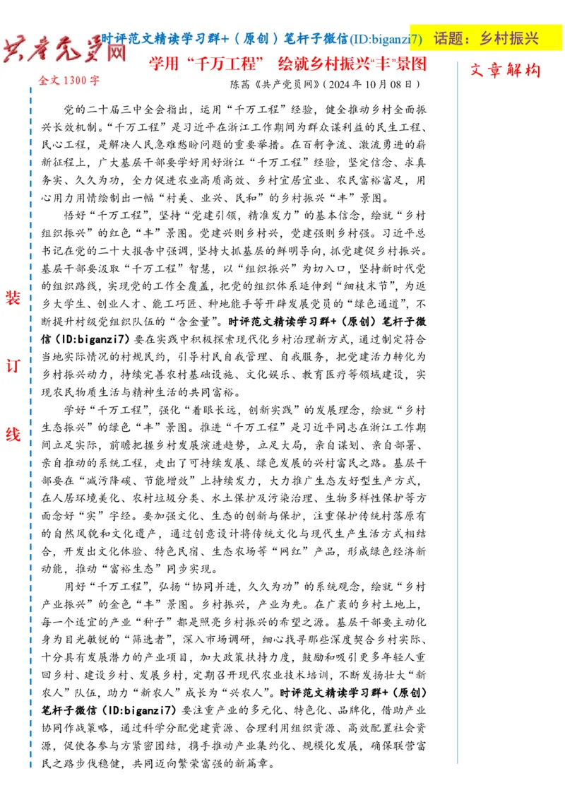 1010-未标注白-学用&ldquo;千万工程&rdquo;绘就乡村振兴&ldquo;丰&rdquo;景图_2026考公资料_（57）申论材料_00、笔杆子晨读材料_2024笔杆子晨读_笔杆子10月时政