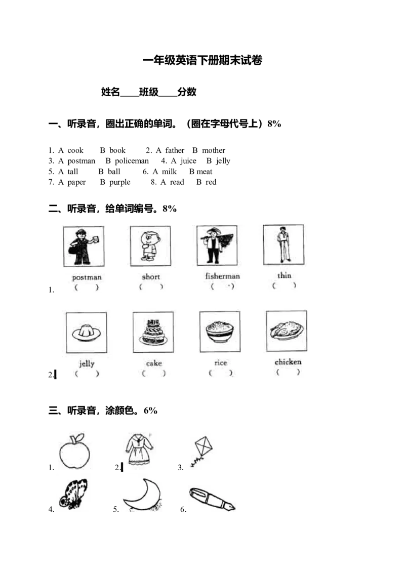 （人教新起点）一年级英语下册期末试卷_一年级上下册资料_小学一年级学习资料-25年更新版_1-06、小学一年级英语下册_1-6-1、知识点、测试卷、电子书_人教新起点_期末测试卷