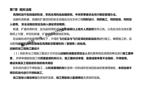 2025冲刺6-黑白_2026年一级建造师_2026年一建民航_2025年一建民航SVIP_04-冲刺串讲✿考点强化✿小灶集训_04-民航《冲刺串讲班》柚子SMR推荐