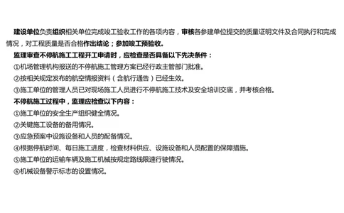 2025冲刺6-黑白_2026年一级建造师_2026年一建民航_2025年一建民航SVIP_04-冲刺串讲✿考点强化✿小灶集训_04-民航《冲刺串讲班》柚子SMR推荐
