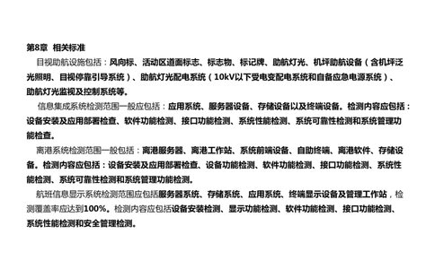 2025冲刺6-黑白_2026年一级建造师_2026年一建民航_2025年一建民航SVIP_04-冲刺串讲✿考点强化✿小灶集训_04-民航《冲刺串讲班》柚子SMR推荐