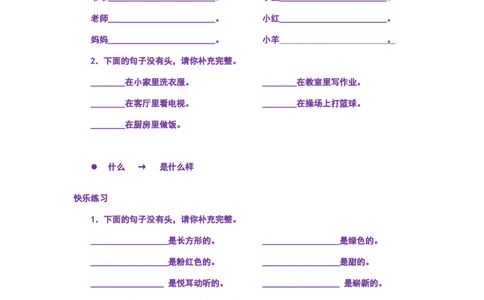 造句专项练习_一年级上下册资料_一年级上语数英上下册学习资料_3-6-1、小学一年级语文上册_统编、部编、人教（语文全国统一只有一个版）_6、专项练习_组词造句