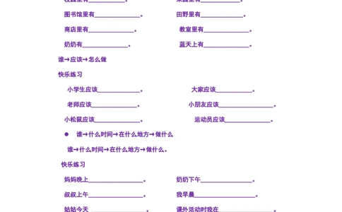 造句专项练习_一年级上下册资料_一年级上语数英上下册学习资料_3-6-1、小学一年级语文上册_统编、部编、人教（语文全国统一只有一个版）_6、专项练习_组词造句