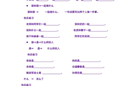 造句专项练习_一年级上下册资料_一年级上语数英上下册学习资料_3-6-1、小学一年级语文上册_统编、部编、人教（语文全国统一只有一个版）_6、专项练习_组词造句