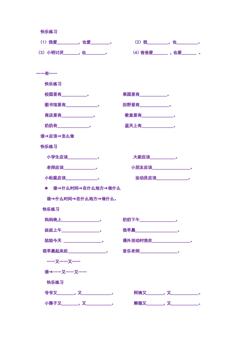 造句专项练习_一年级上下册资料_一年级上语数英上下册学习资料_3-6-1、小学一年级语文上册_统编、部编、人教（语文全国统一只有一个版）_6、专项练习_组词造句