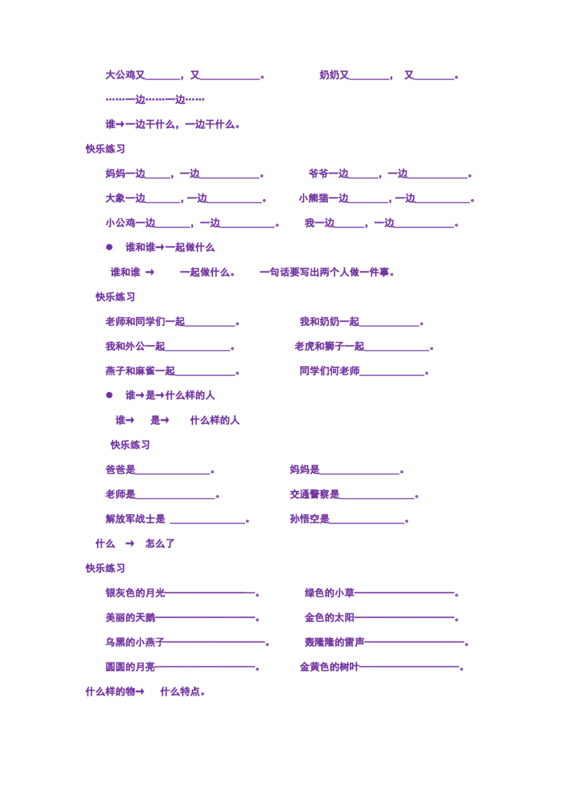造句专项练习_一年级上下册资料_一年级上语数英上下册学习资料_3-6-1、小学一年级语文上册_统编、部编、人教（语文全国统一只有一个版）_6、专项练习_组词造句