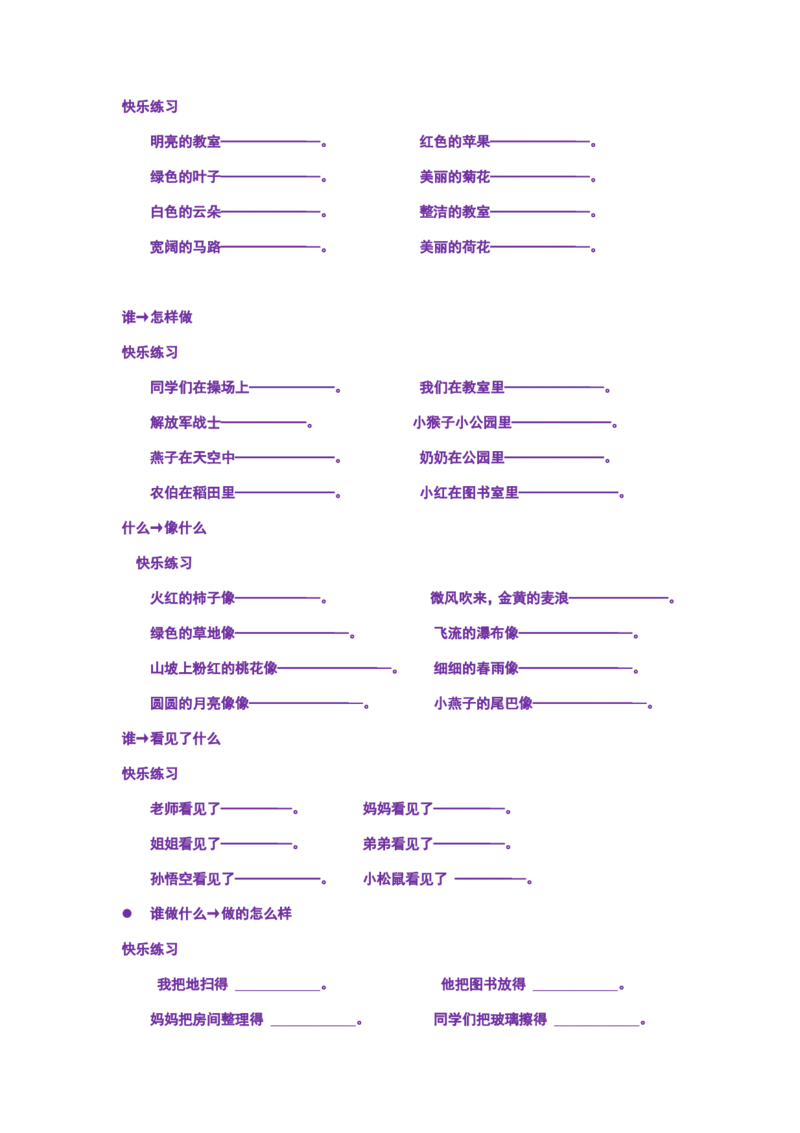造句专项练习_一年级上下册资料_一年级上语数英上下册学习资料_3-6-1、小学一年级语文上册_统编、部编、人教（语文全国统一只有一个版）_6、专项练习_组词造句